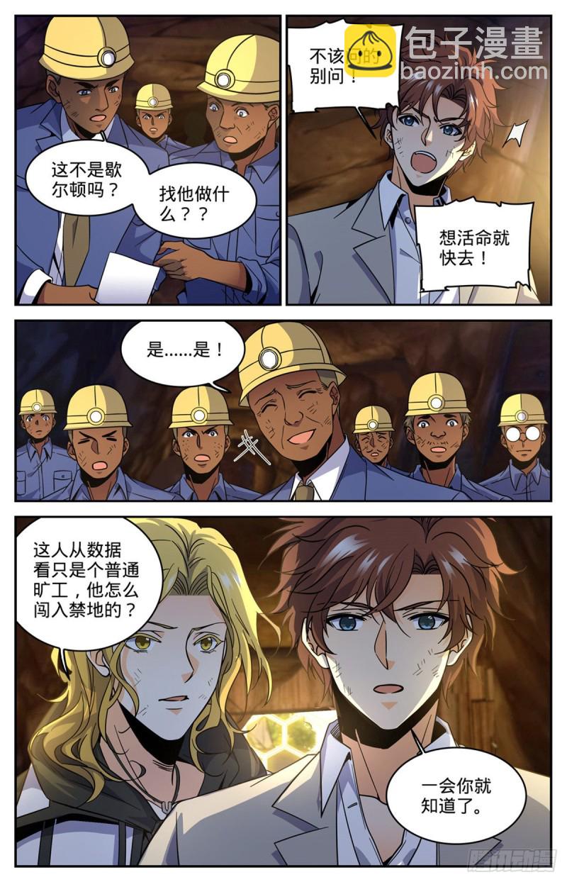 🍛全职法师 第613话 离梵后人 第3页
