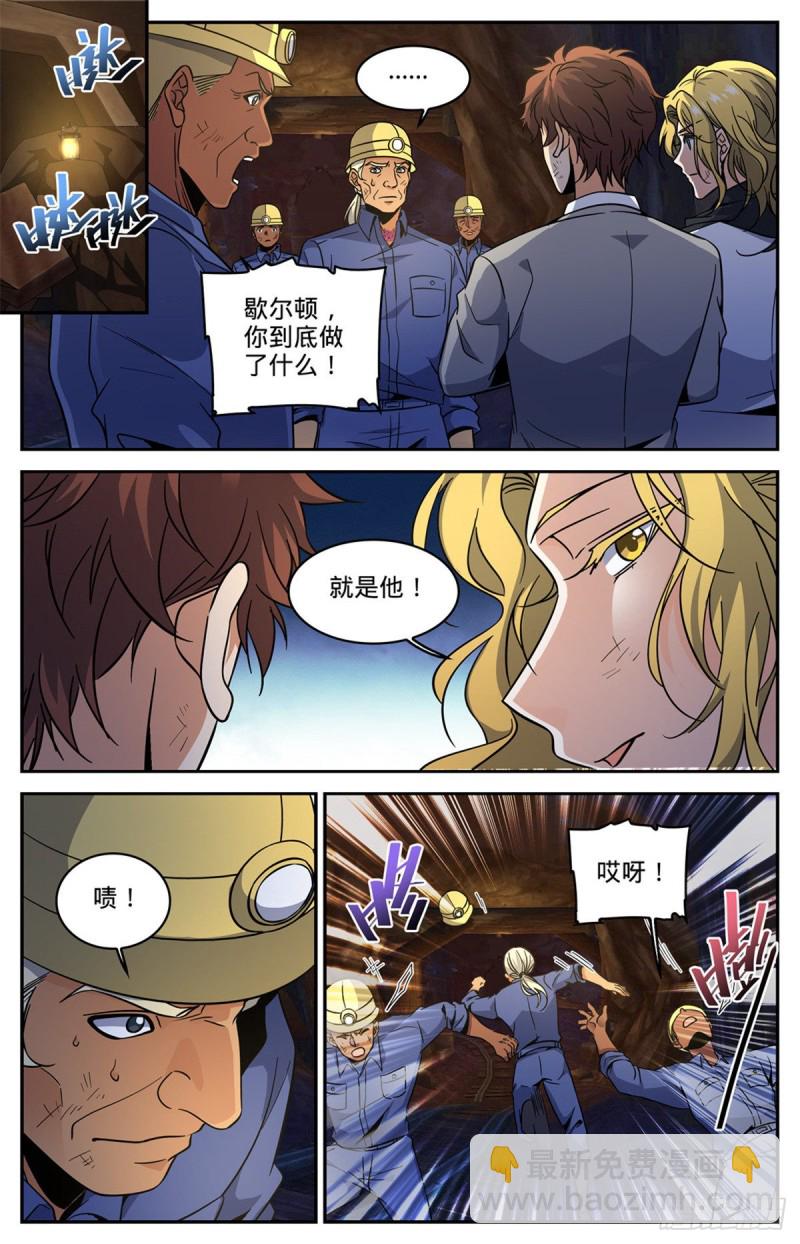 🍛全职法师 第613话 离梵后人 第4页