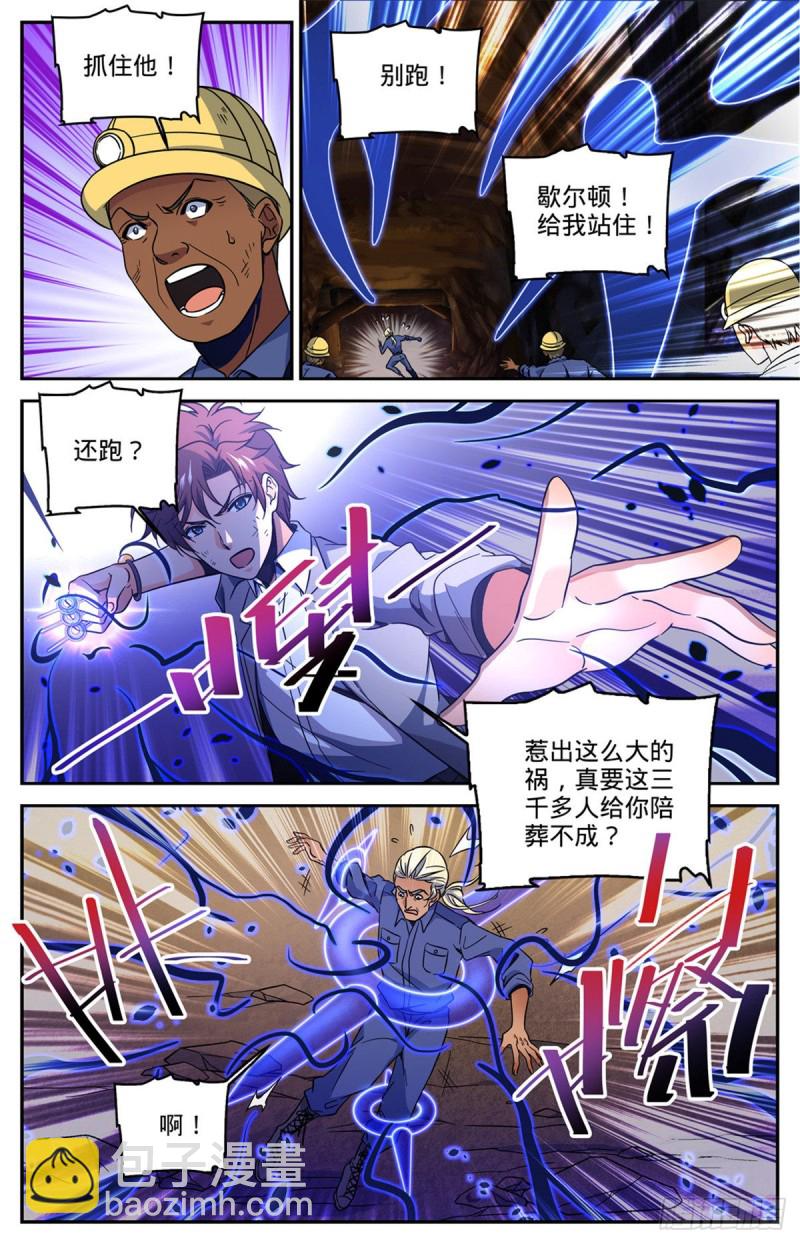 🍛全职法师 第613话 离梵后人 第5页