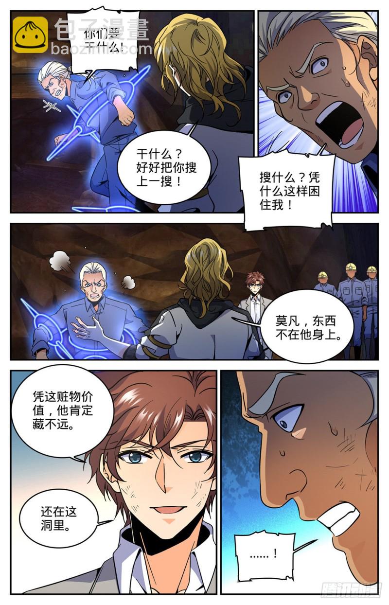 🍛全职法师 第613话 离梵后人 第6页