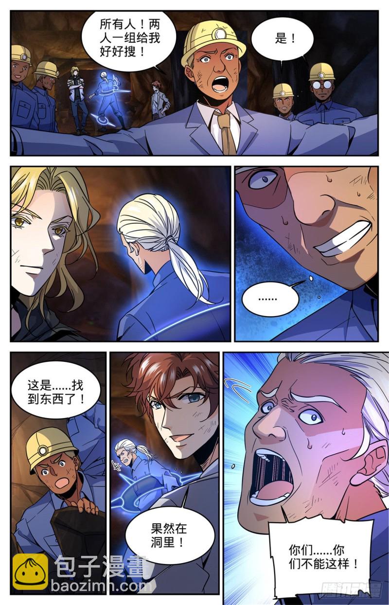 🍛全职法师 第613话 离梵后人 第7页