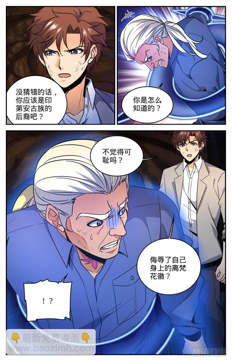🍛全职法师 第613话 离梵后人 第8页