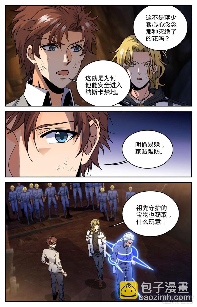 🍛全职法师 第613话 离梵后人 第9页