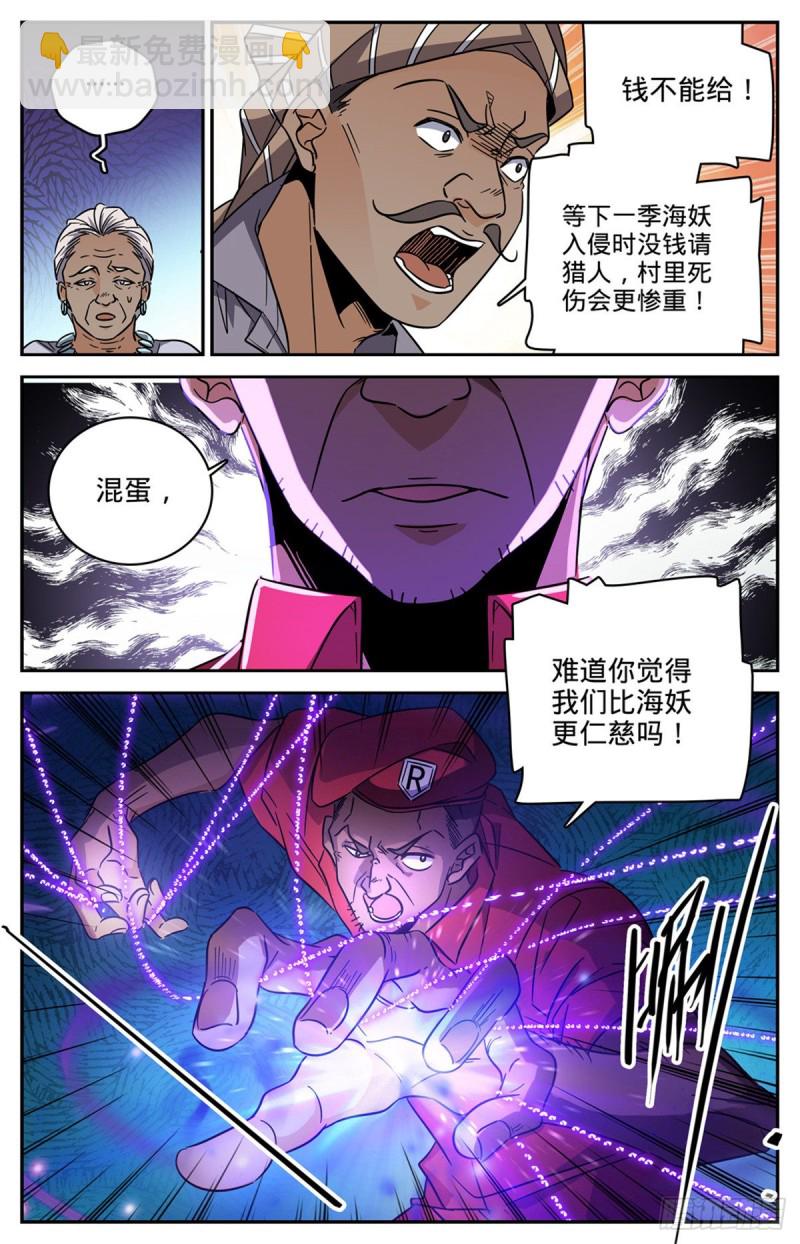🍛全职法师 第615话 嚣张至极的头目 第11页