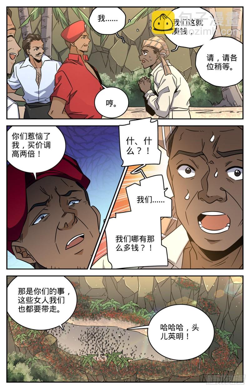 🍛全职法师 第615话 嚣张至极的头目 第13页