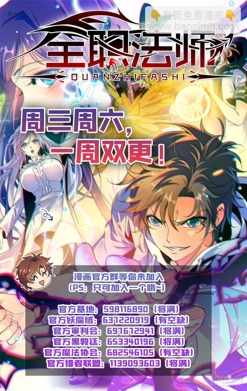 🍛全职法师 第615话 嚣张至极的头目 第14页