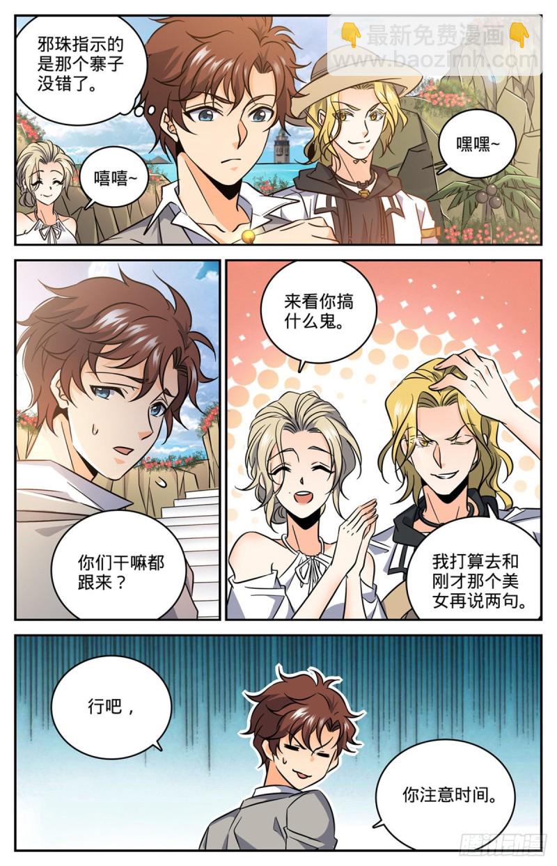 🍛全职法师 第615话 嚣张至极的头目 第2页