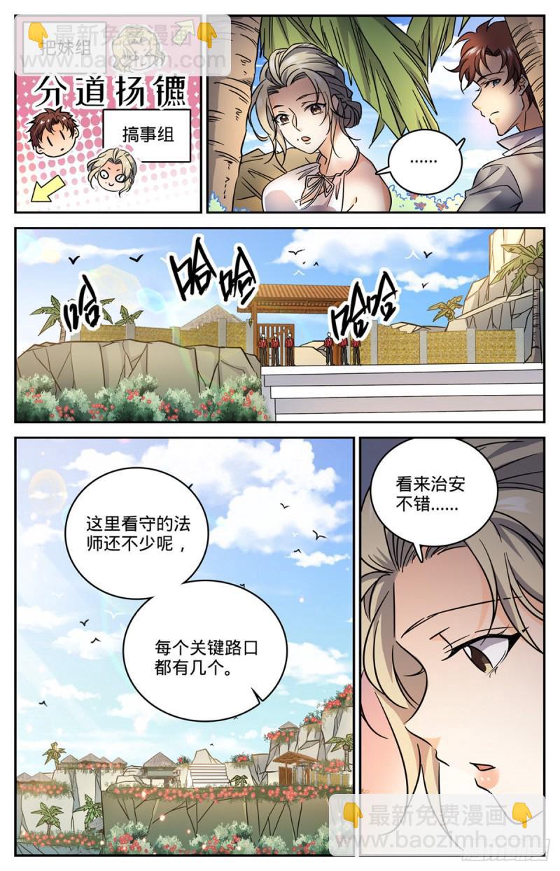🍛全职法师 第615话 嚣张至极的头目 第3页