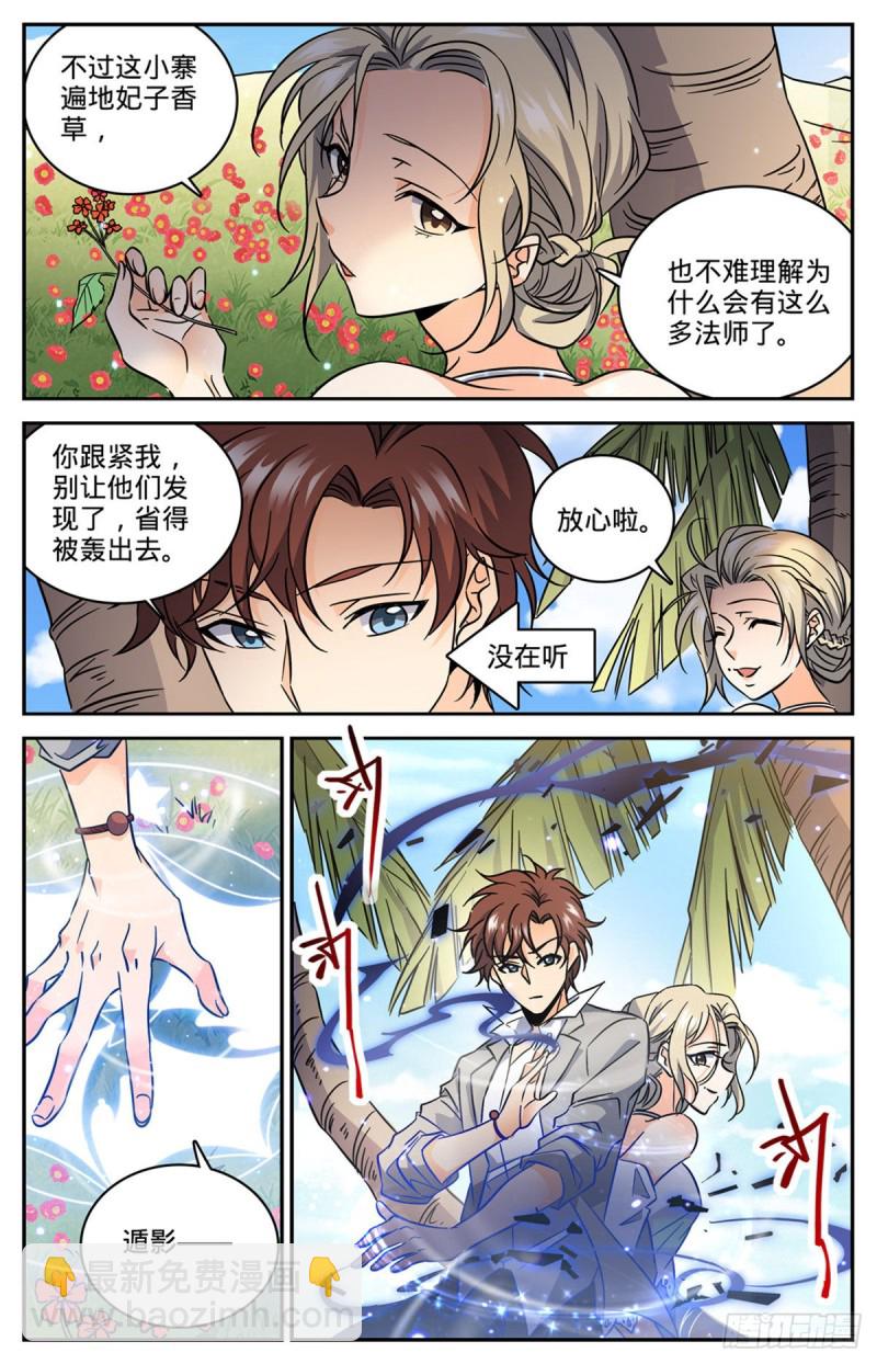 🍛全职法师 第615话 嚣张至极的头目 第4页