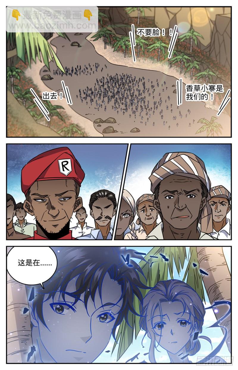 🍛全职法师 第615话 嚣张至极的头目 第5页