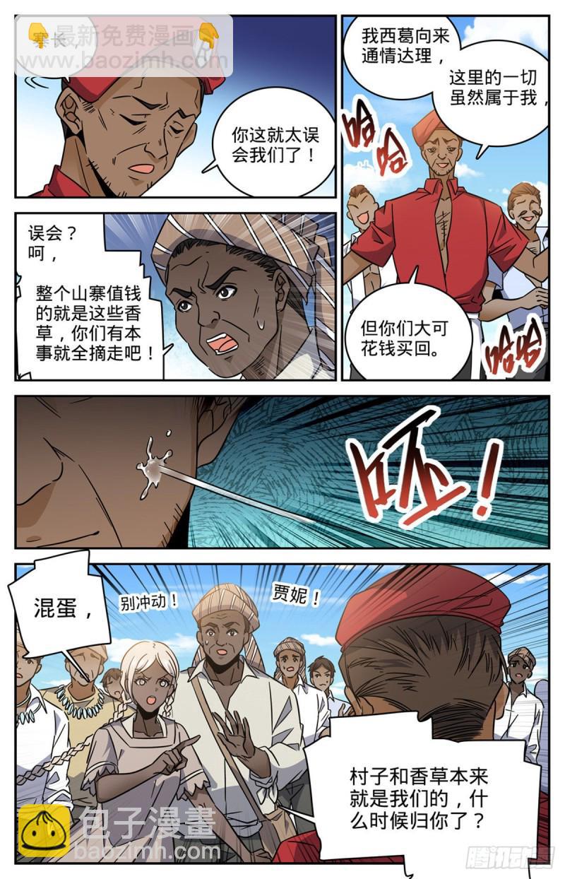 🍛全职法师 第615话 嚣张至极的头目 第6页