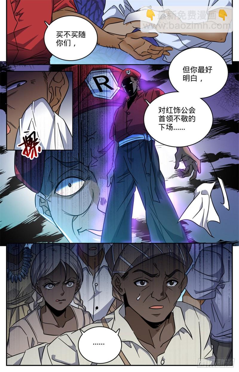 🍛全职法师 第615话 嚣张至极的头目 第7页