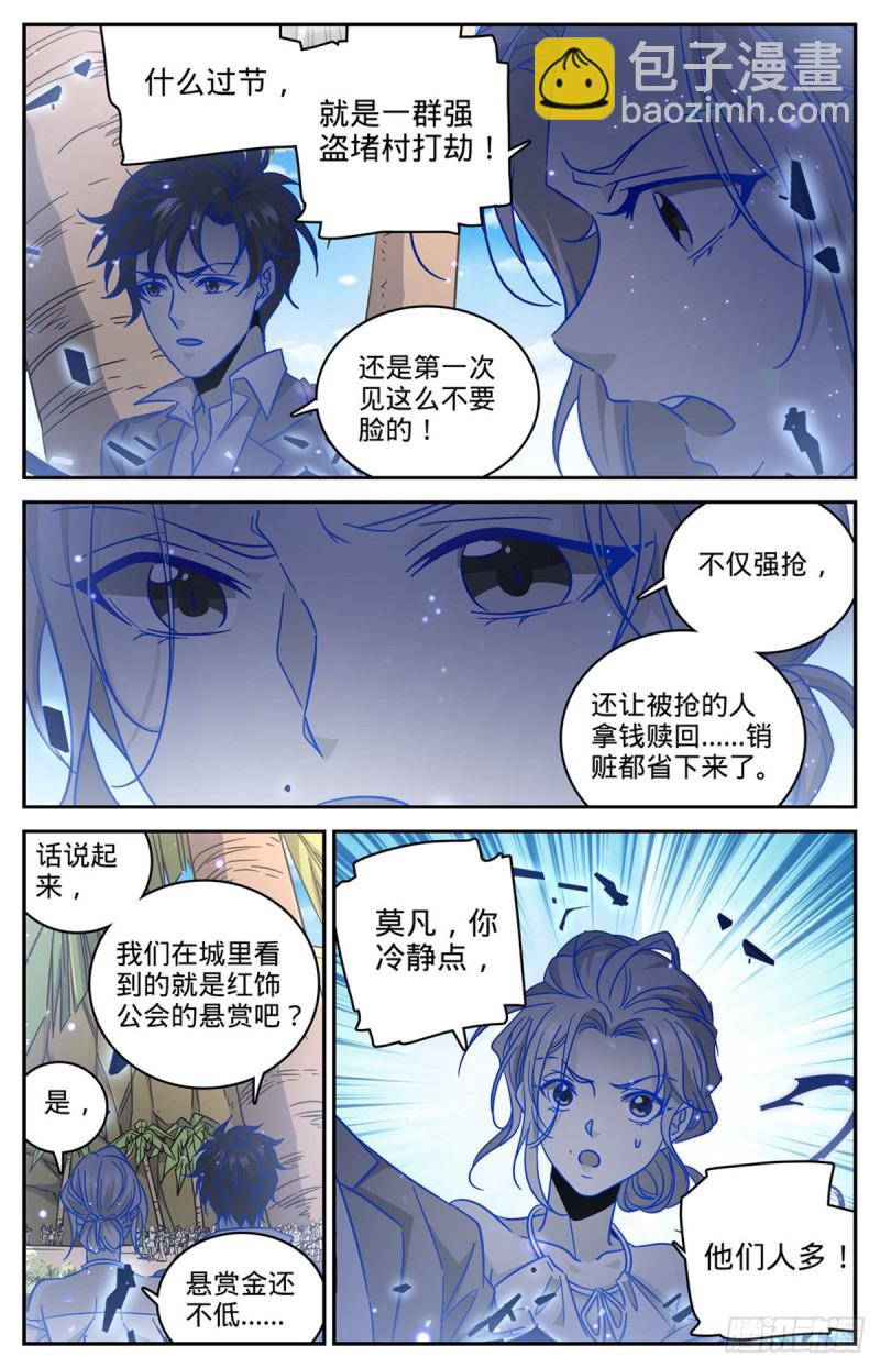 🍛全职法师 第615话 嚣张至极的头目 第8页