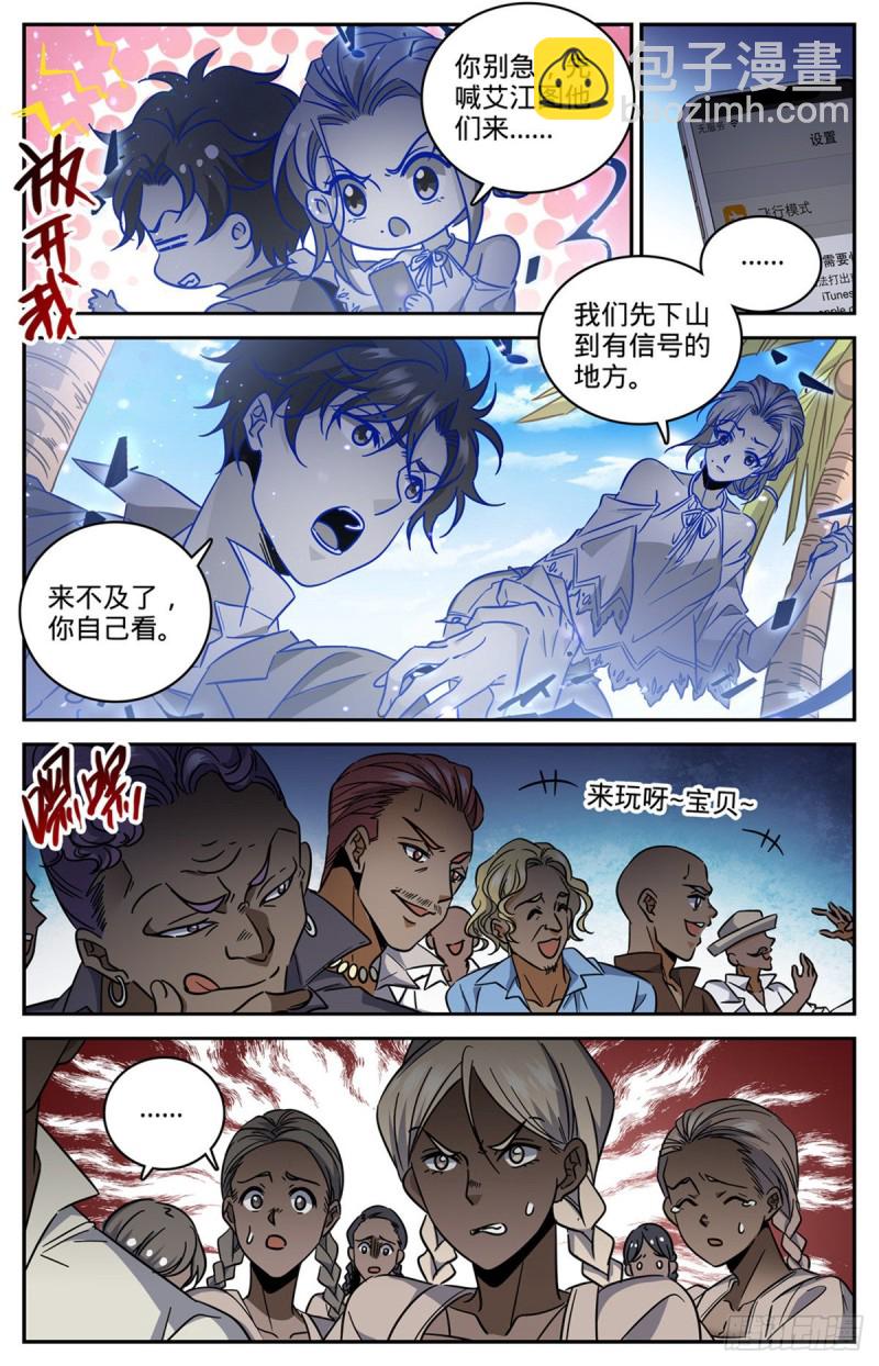 🍛全职法师 第615话 嚣张至极的头目 第9页