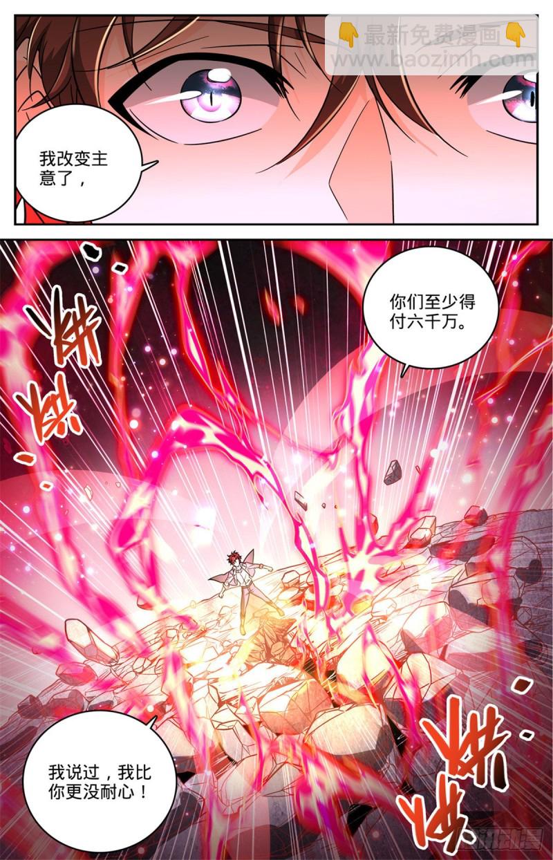 🍛全职法师 第617话 我改变主意了 第10页