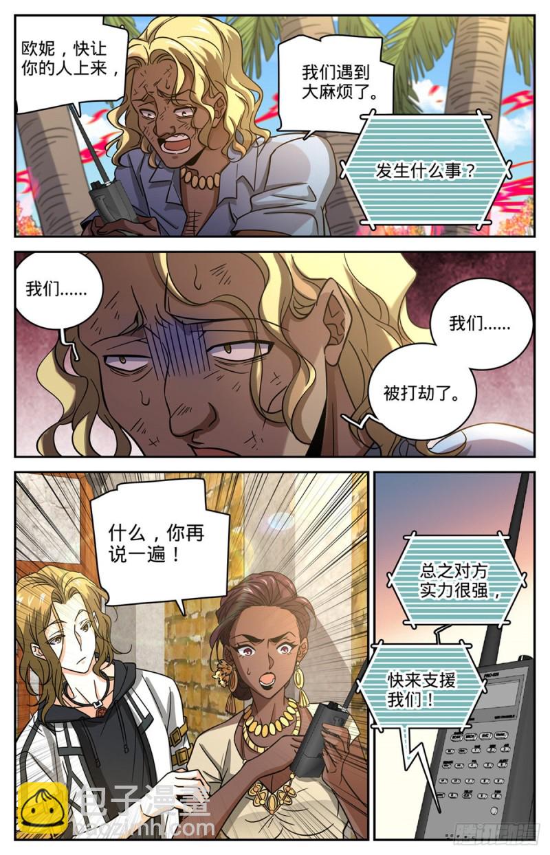 🍛全职法师 第617话 我改变主意了 第12页