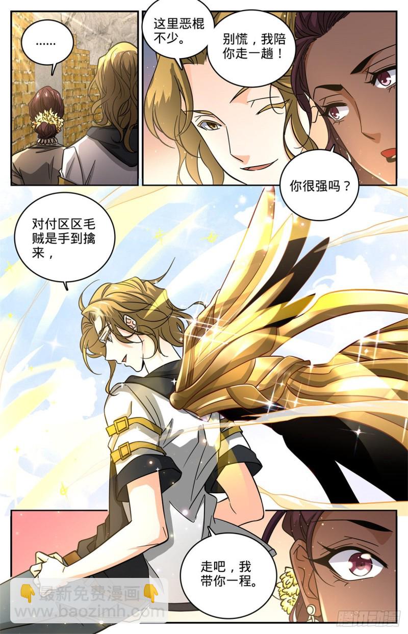 🍛全职法师 第617话 我改变主意了 第13页