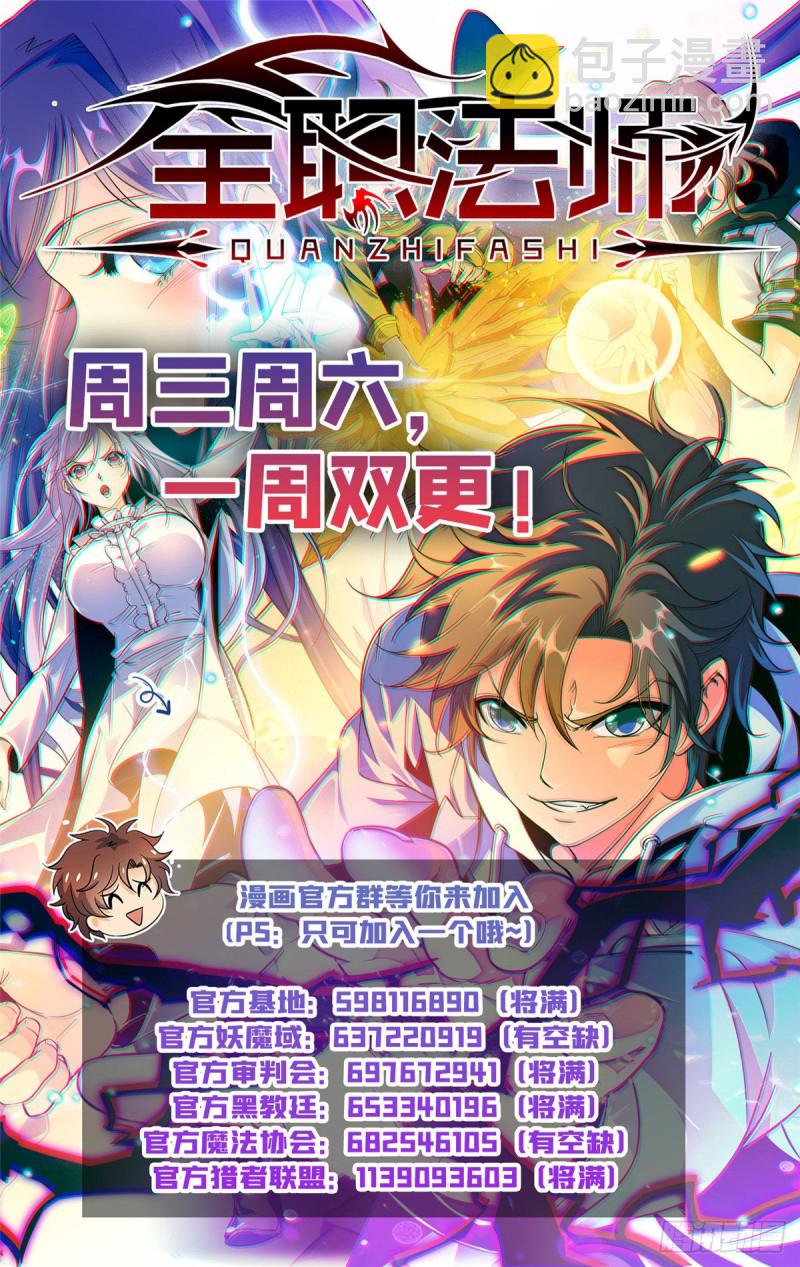 🍛全职法师 第617话 我改变主意了 第14页