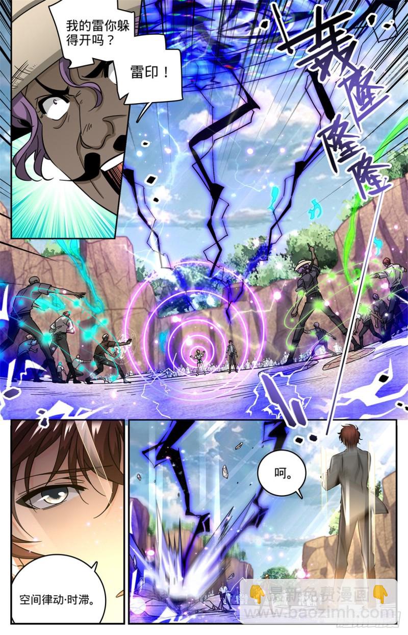 🍛全职法师 第617话 我改变主意了 第2页