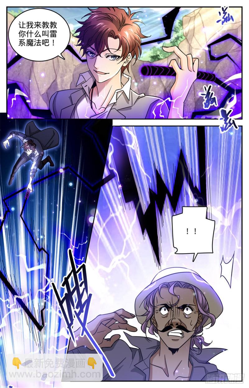 🍛全职法师 第617话 我改变主意了 第3页