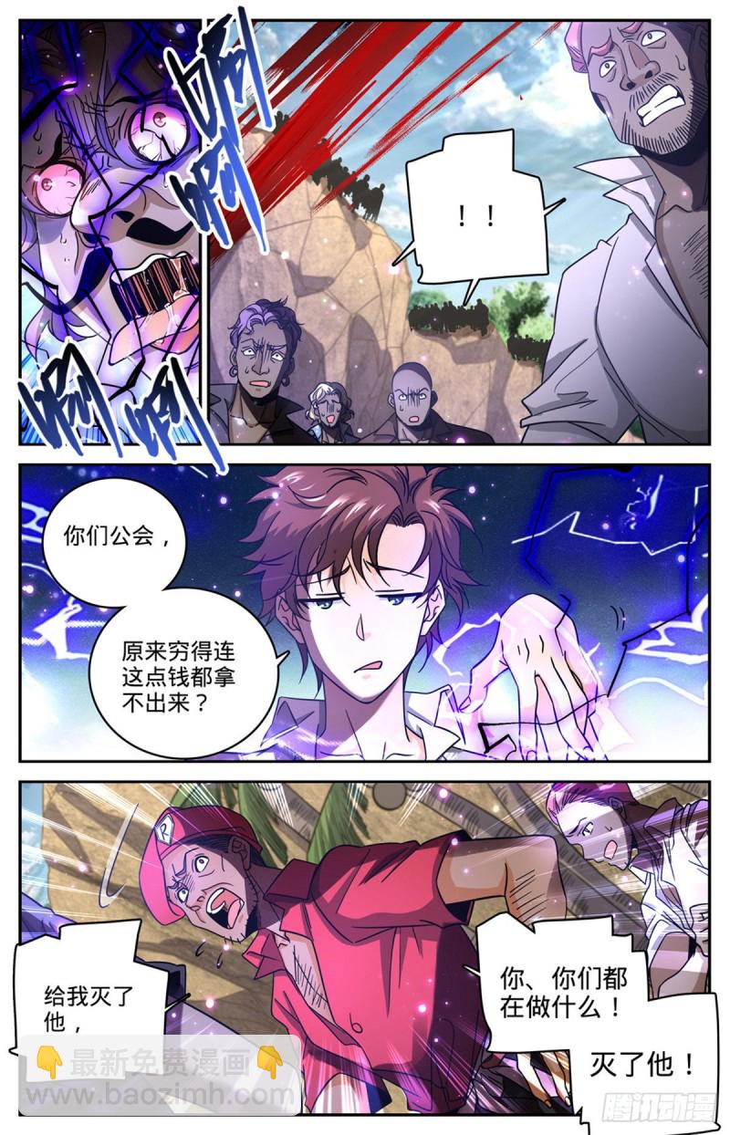 🍛全职法师 第617话 我改变主意了 第4页