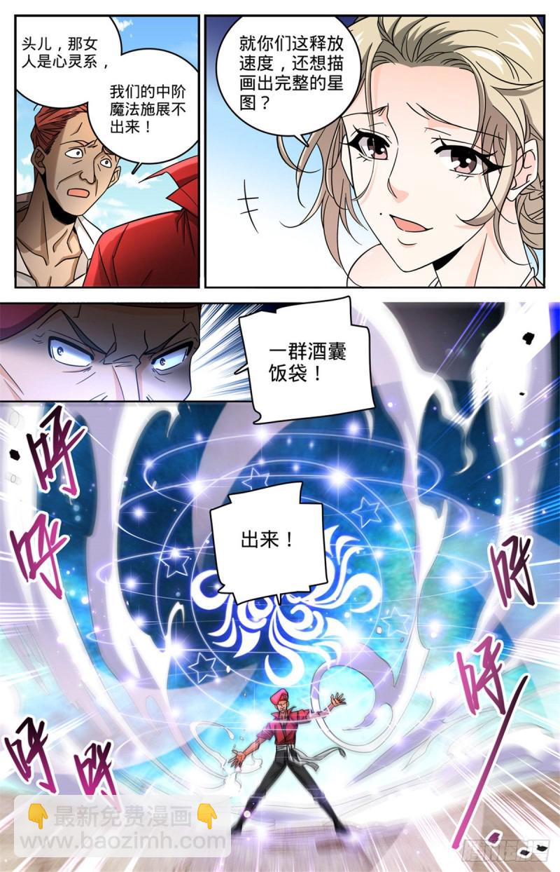 🍛全职法师 第617话 我改变主意了 第5页