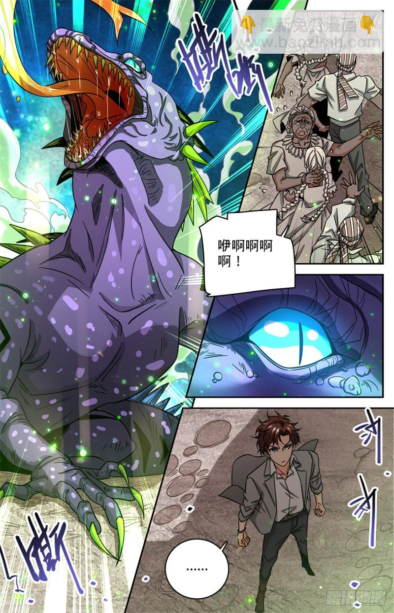 🍛全职法师 第617话 我改变主意了 第6页