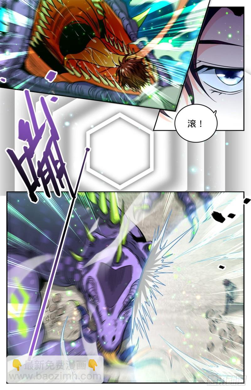 🍛全职法师 第617话 我改变主意了 第7页