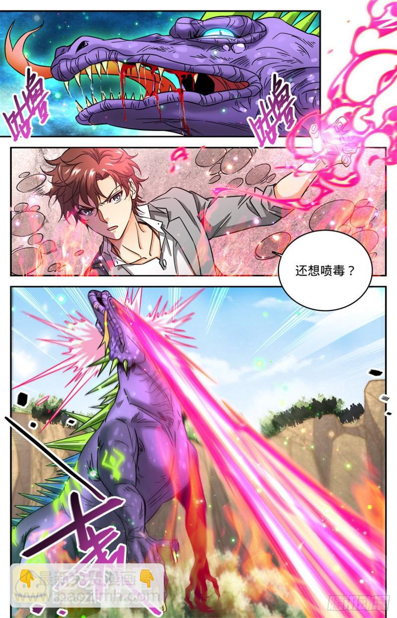 🍛全职法师 第617话 我改变主意了 第8页