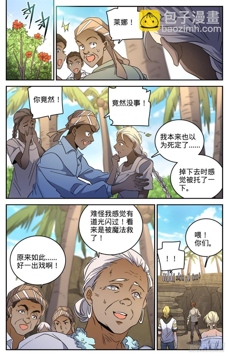 🍛全职法师 第619话 寂雷死光 第10页