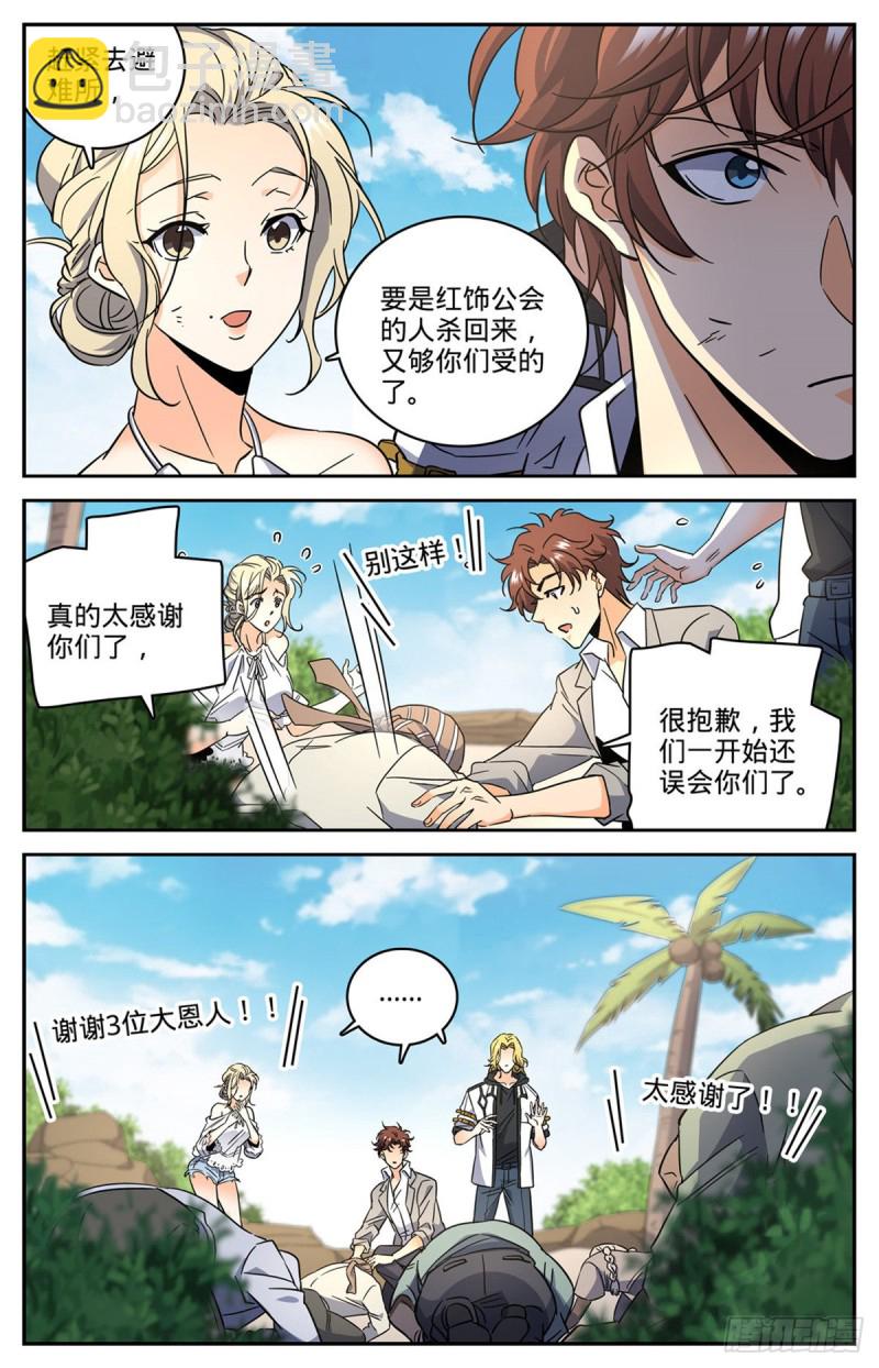 🍛全职法师 第619话 寂雷死光 第11页