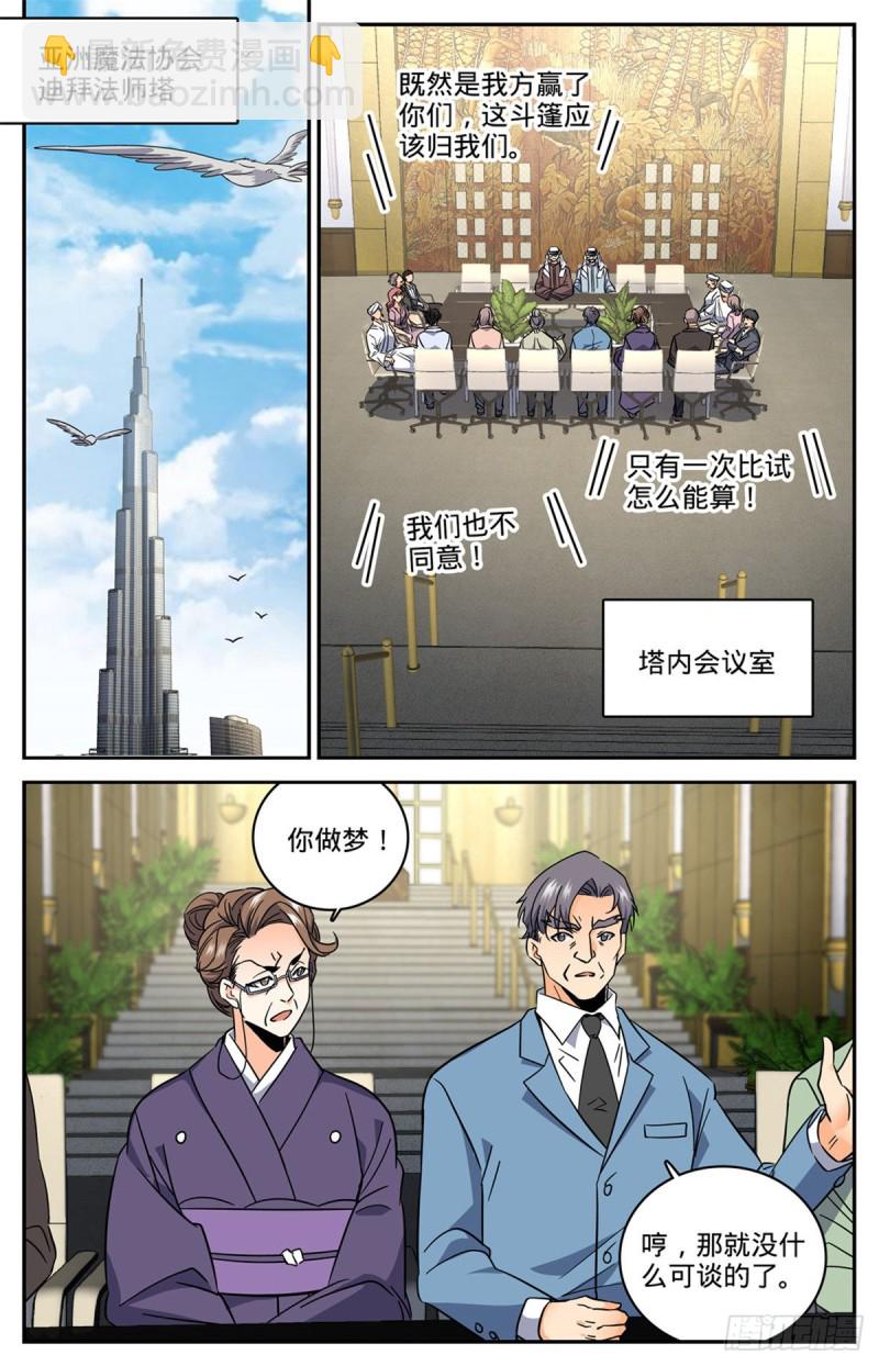 🍛全职法师 第619话 寂雷死光 第12页