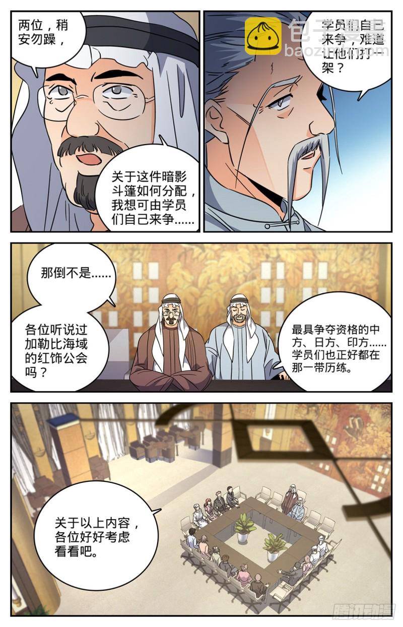 🍛全职法师 第619话 寂雷死光 第13页