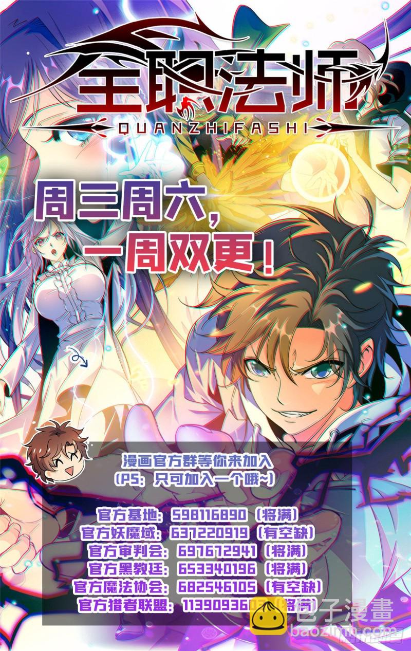 🍛全职法师 第619话 寂雷死光 第14页