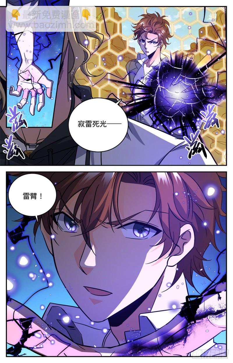 🍛全职法师 第619话 寂雷死光 第2页