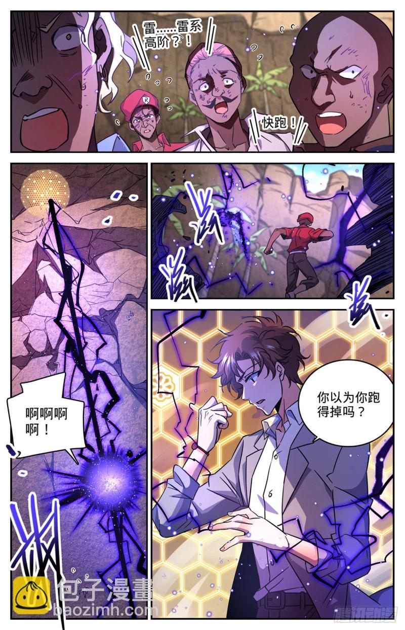 🍛全职法师 第619话 寂雷死光 第3页
