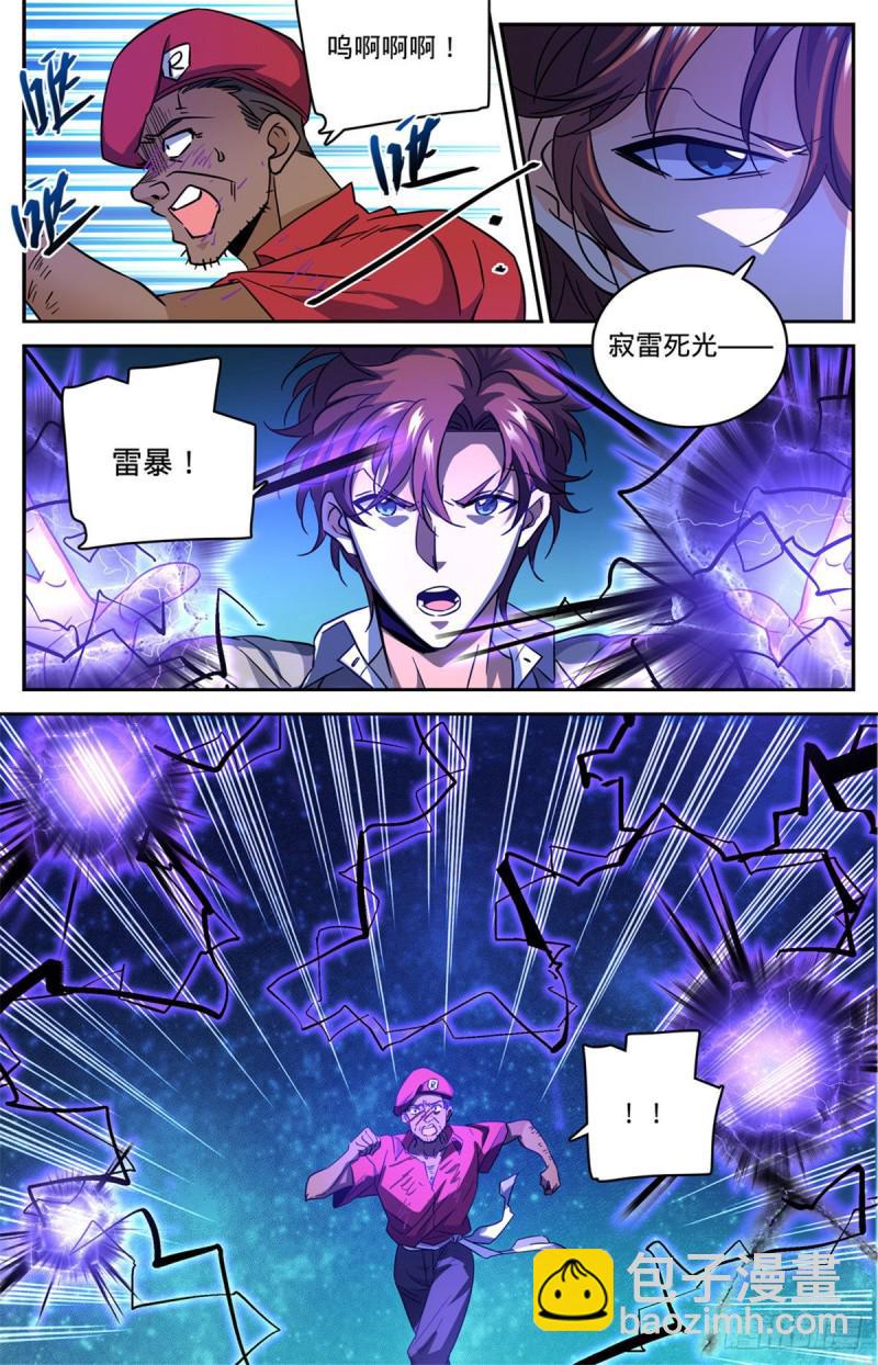 🍛全职法师 第619话 寂雷死光 第4页