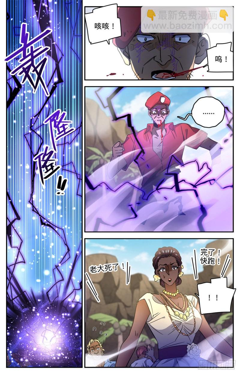 🍛全职法师 第619话 寂雷死光 第5页
