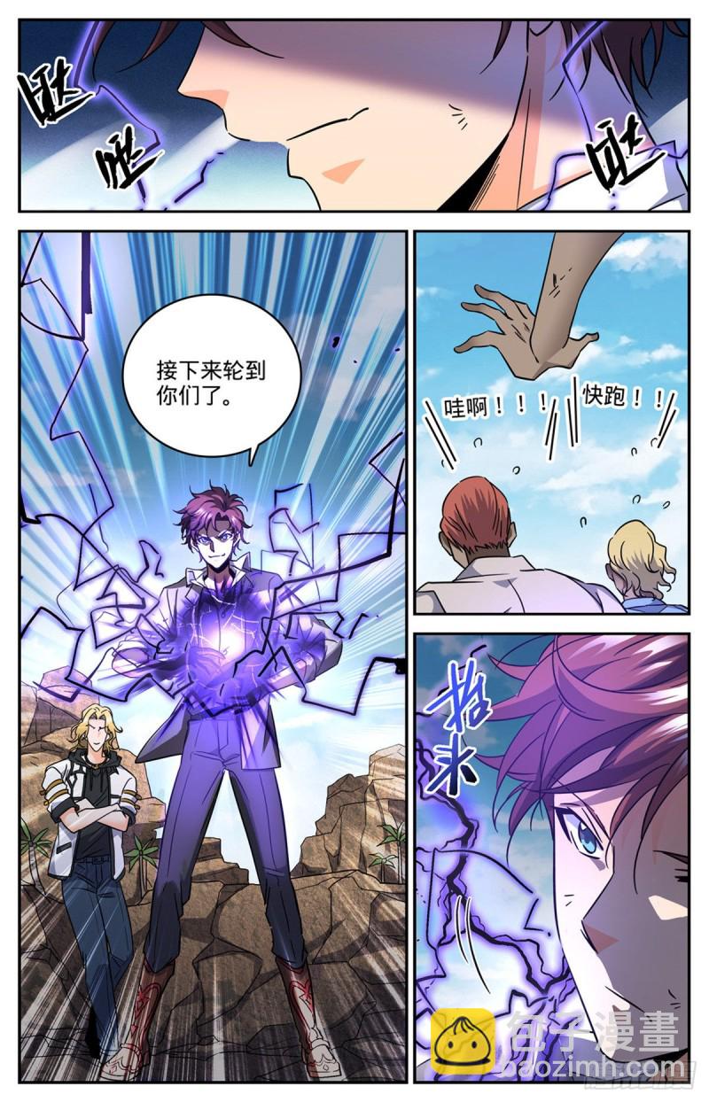 🍛全职法师 第619话 寂雷死光 第6页