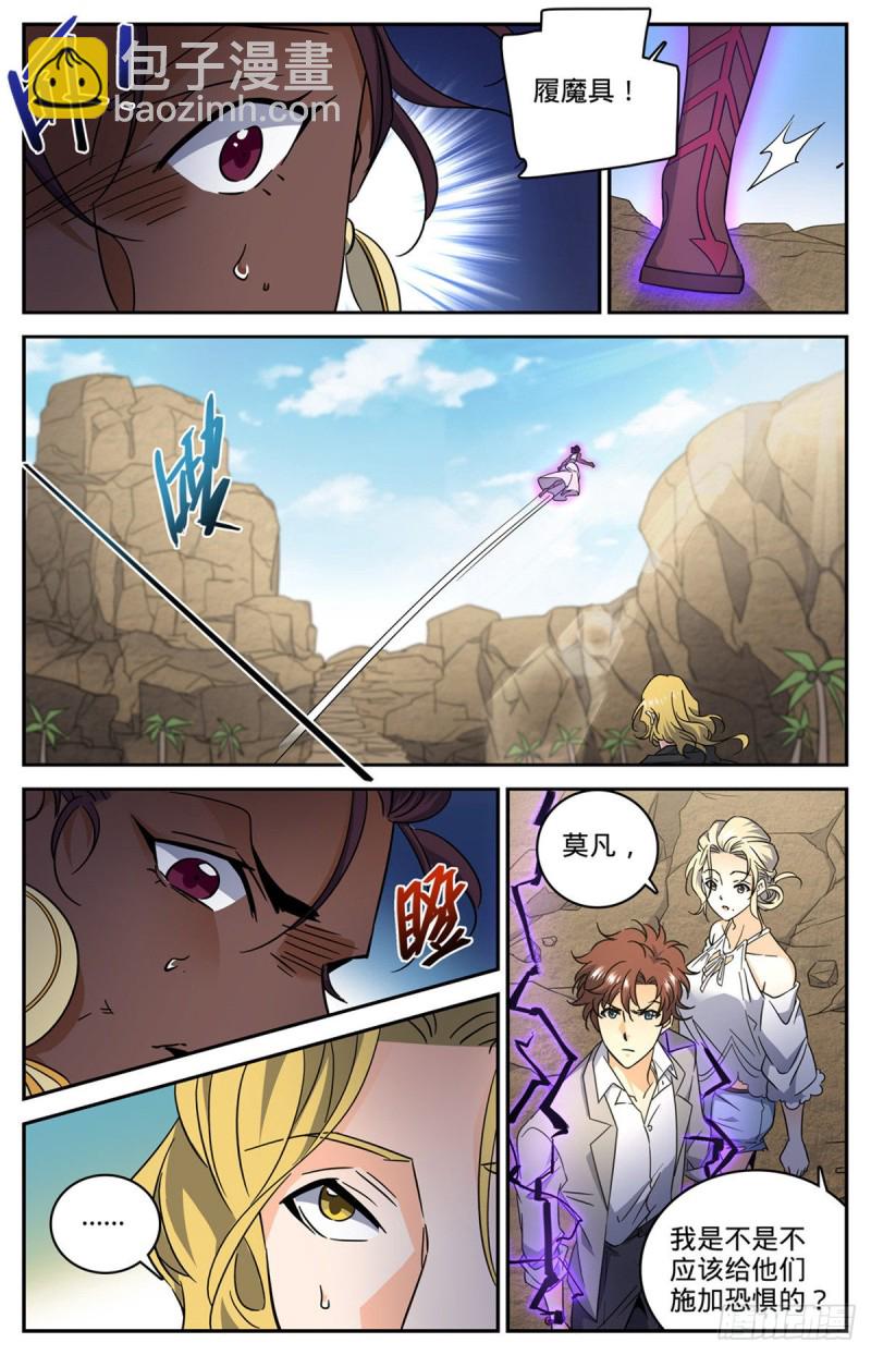🍛全职法师 第619话 寂雷死光 第7页