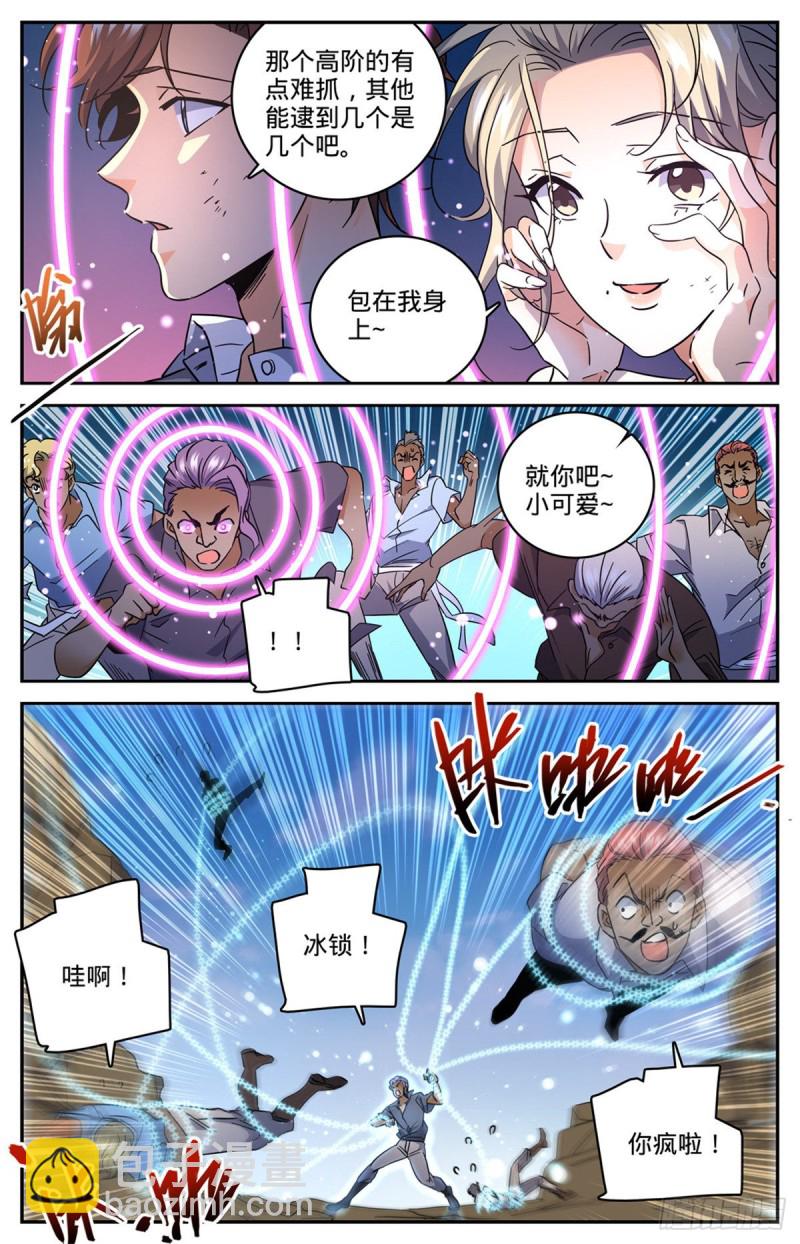 🍛全职法师 第619话 寂雷死光 第8页