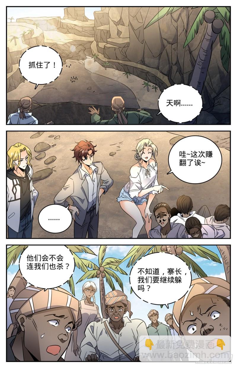 🍛全职法师 第619话 寂雷死光 第9页