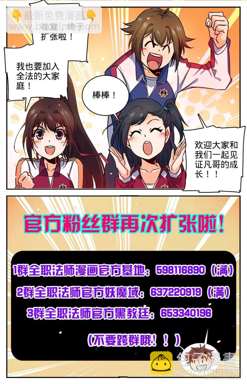 🍛全职法师 第59话 众势力争抢 第11页