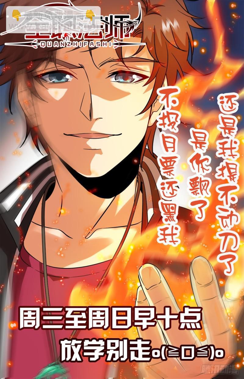 🍛全职法师 第59话 众势力争抢 第12页