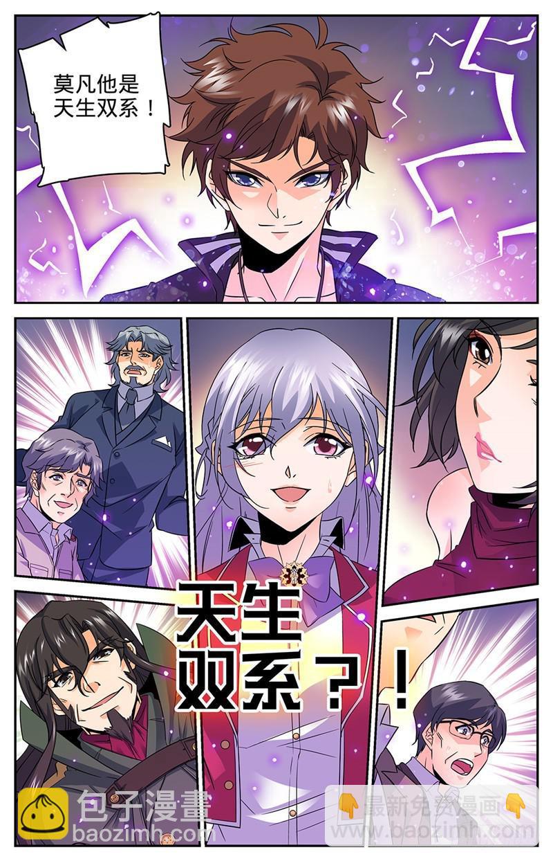 🍛全职法师 第59话 众势力争抢 第2页
