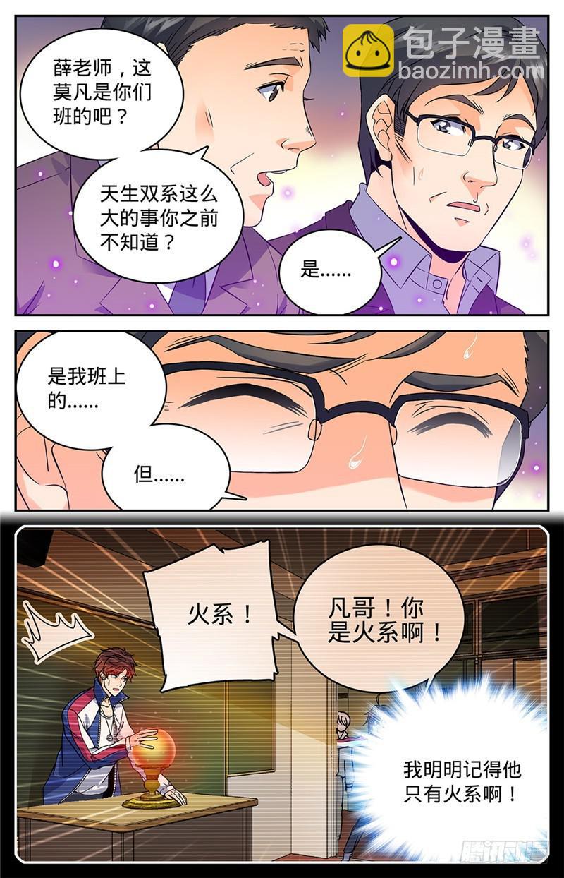 🍛全职法师 第59话 众势力争抢 第3页