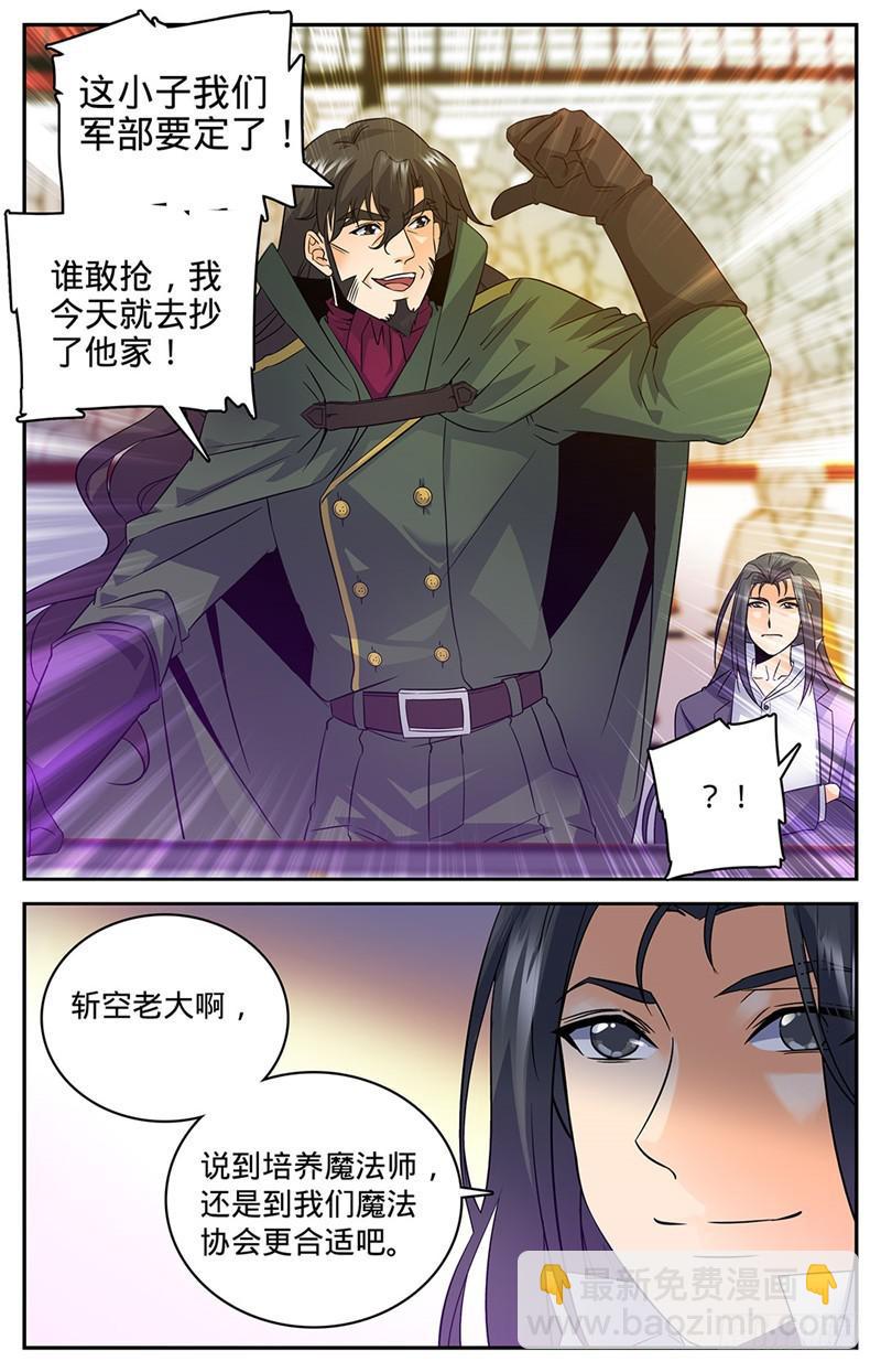 🍛全职法师 第59话 众势力争抢 第4页