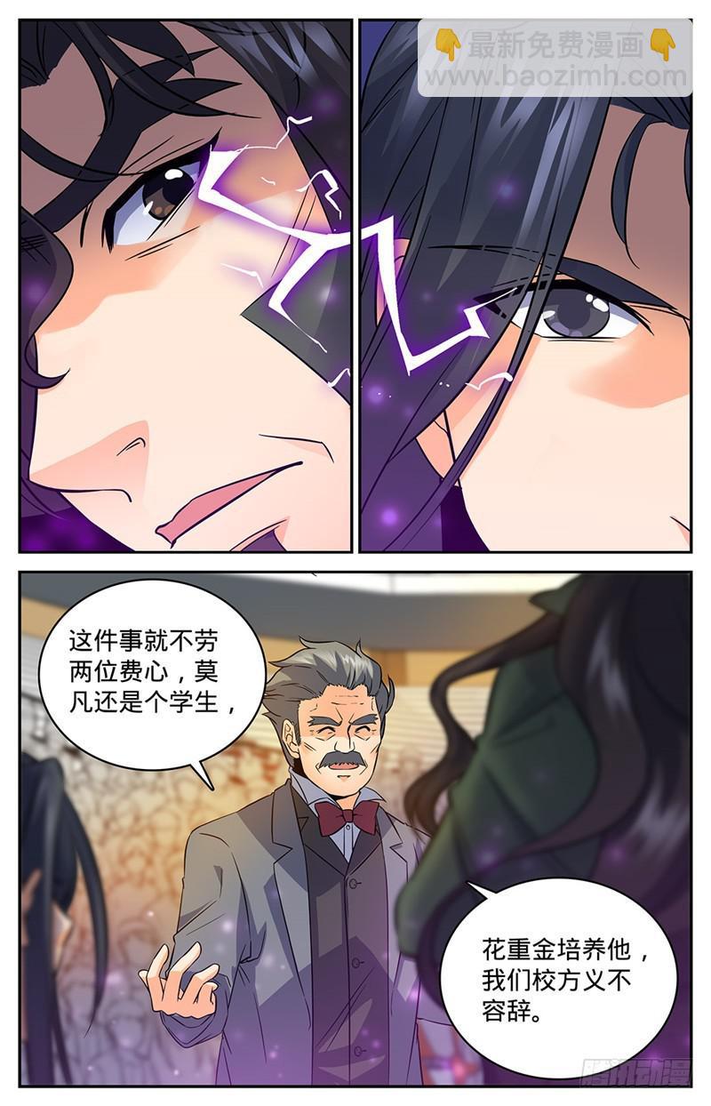 🍛全职法师 第59话 众势力争抢 第5页