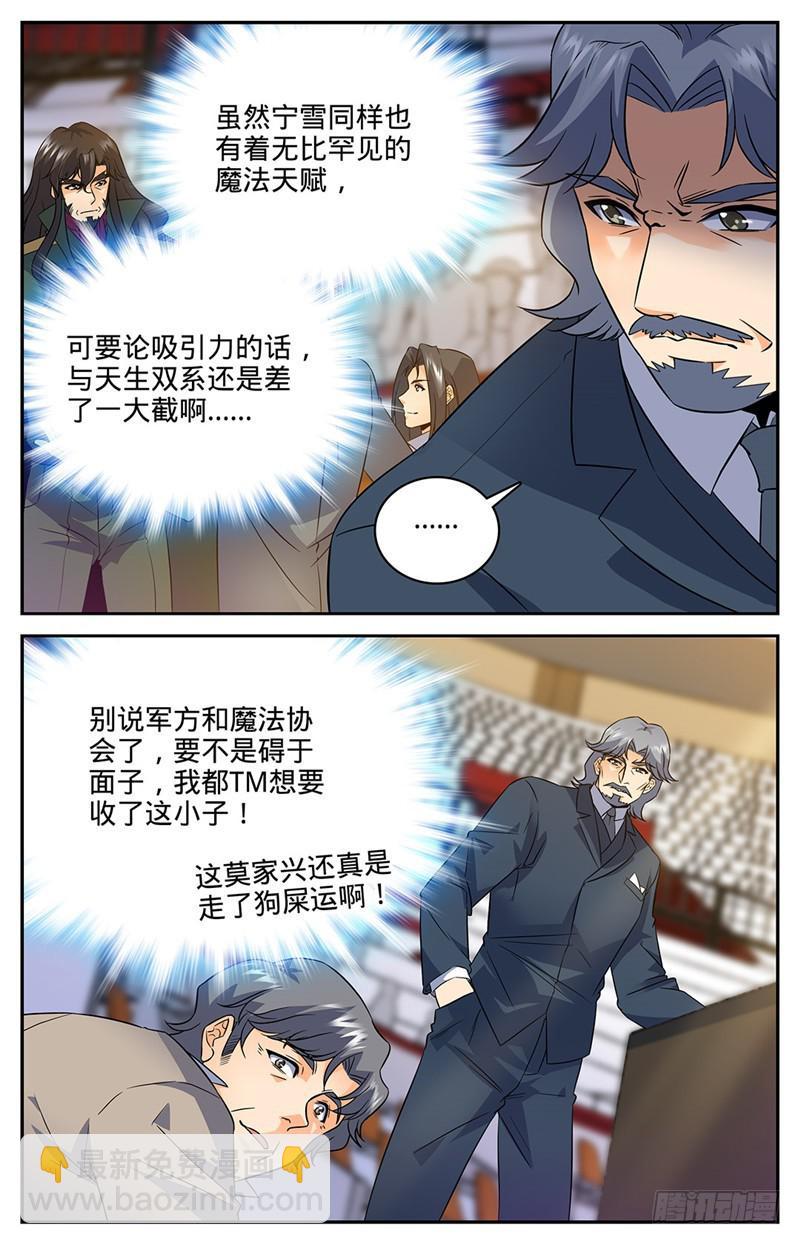 🍛全职法师 第59话 众势力争抢 第6页