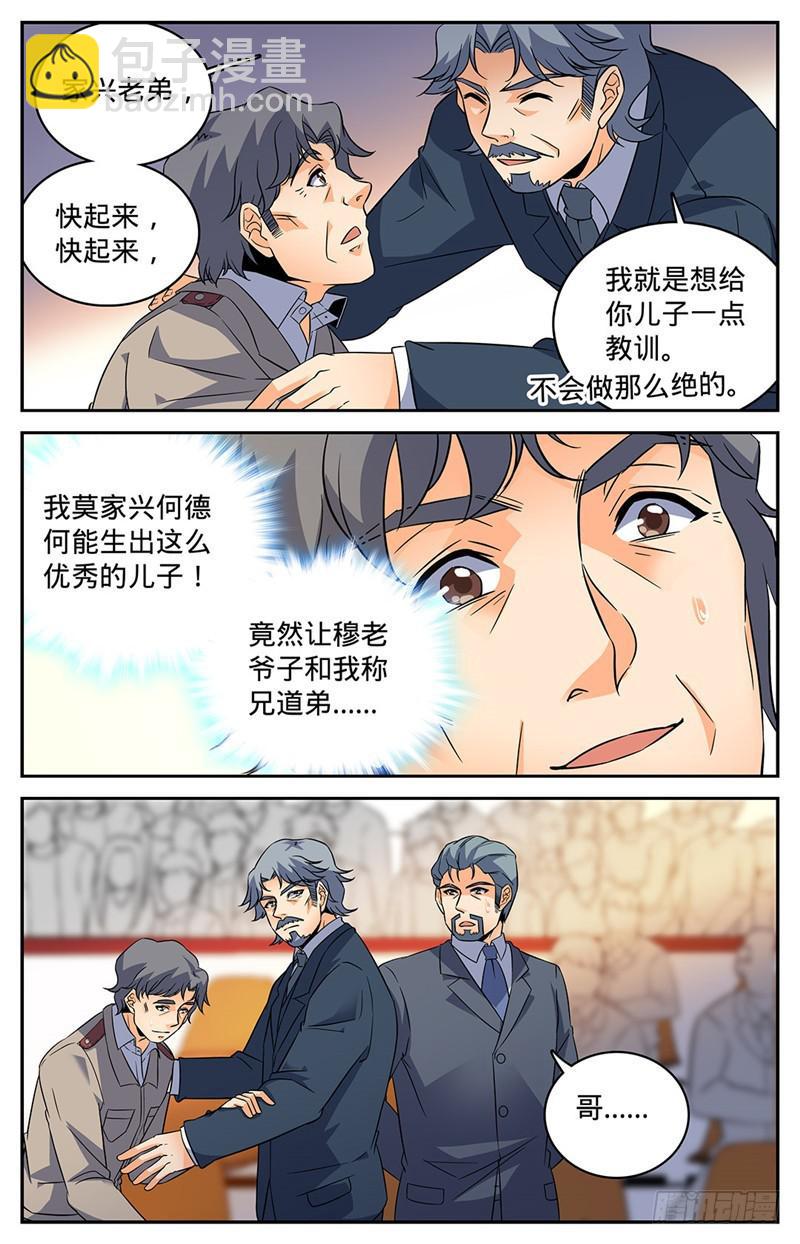 🍛全职法师 第59话 众势力争抢 第7页